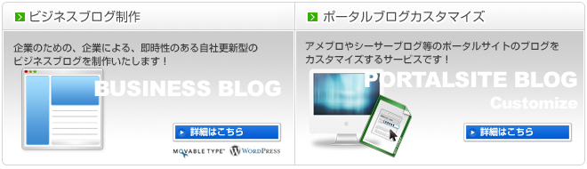 企業のための、企業による、即時性のある自社更新型のビジネスブログを制作いたします