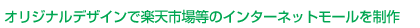 �I���W�i���f�U�C���Ŋy�V�s�ꓙ�̃C���^�[�l�b�g���[���𐧍�
