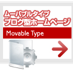 ブログ型ホームページ
